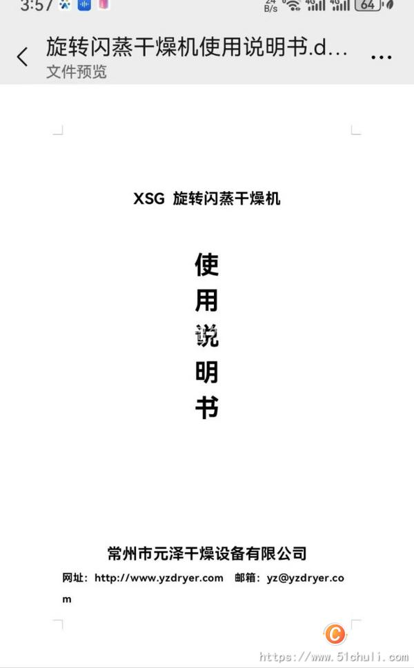 二手閃蒸干燥機
