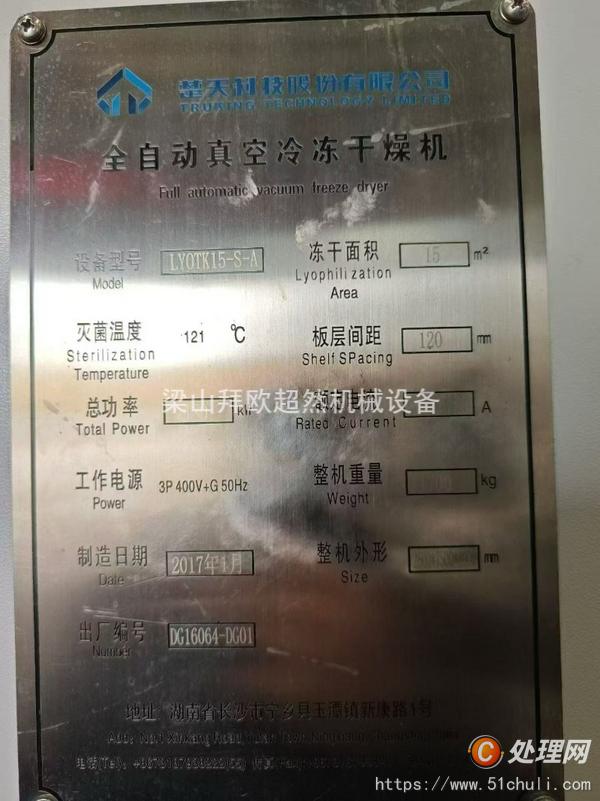 二手凍干機