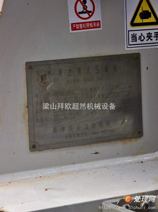 二手壓濾機