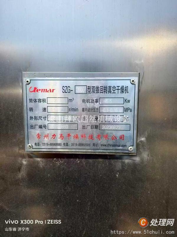 二手真空干燥機