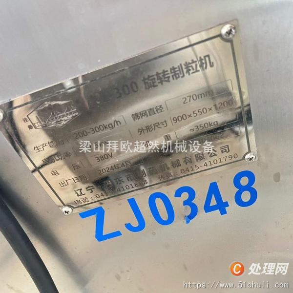 二手制粒機