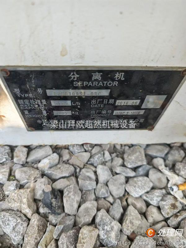 二手分離機
