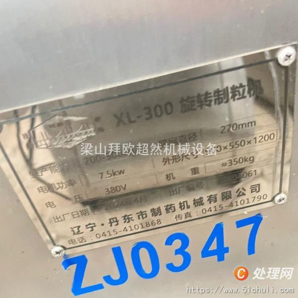 二手制粒機