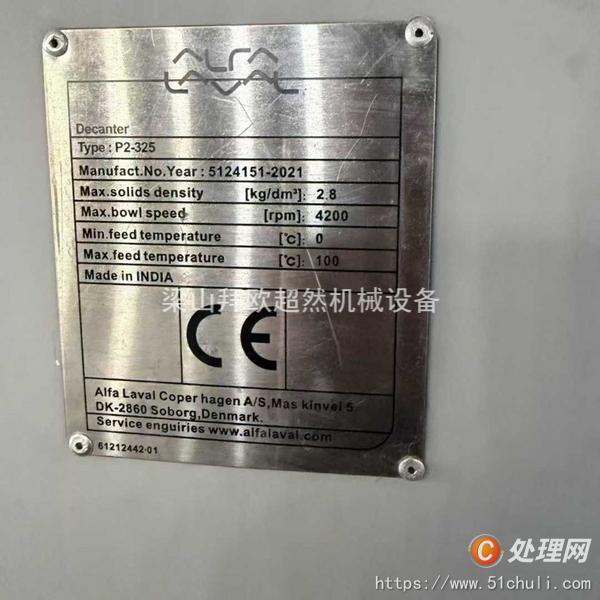 二手臥式螺旋分離機