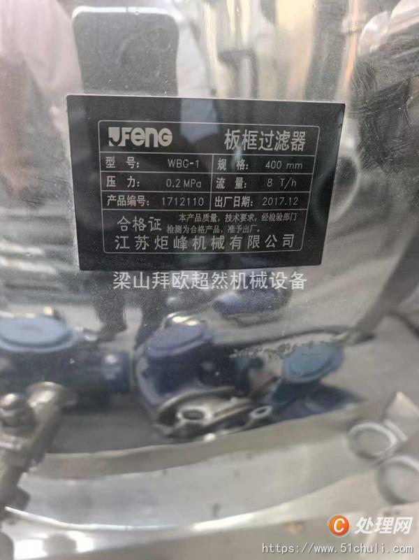 二手板框壓濾機(jī)
