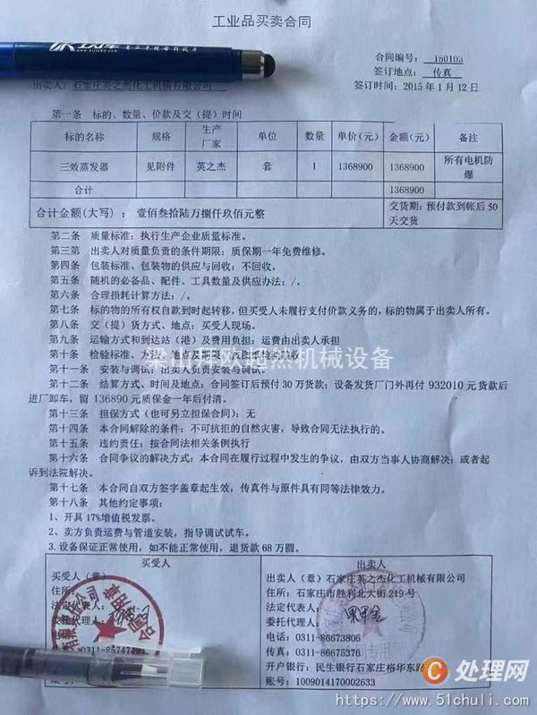 二手三效蒸發(fā)器