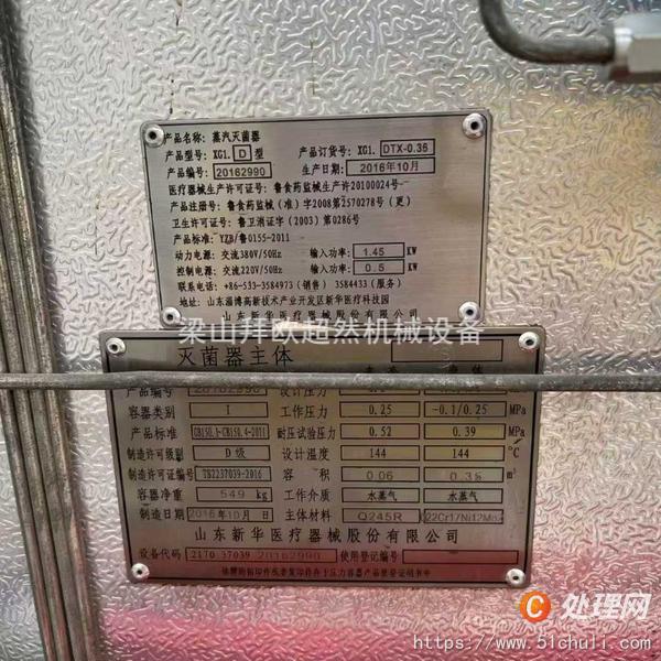 二手滅菌器