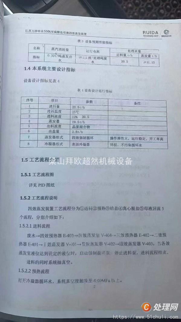 二手四效蒸發(fā)器