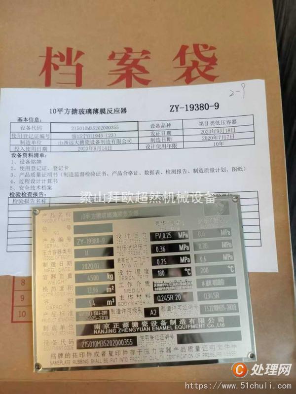 二手薄膜蒸發(fā)器