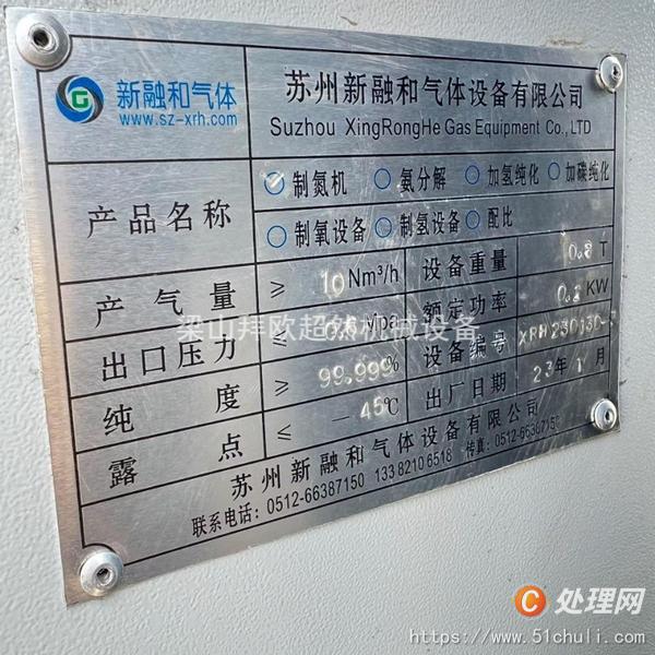 二手制氮機