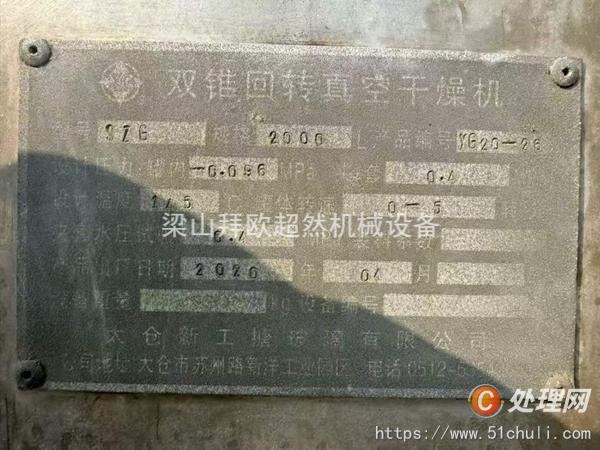 二手雙錐干燥機(jī)