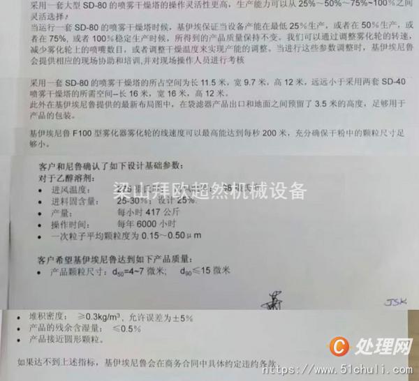 二手噴霧干燥機