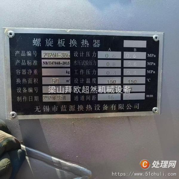 二手換熱器
