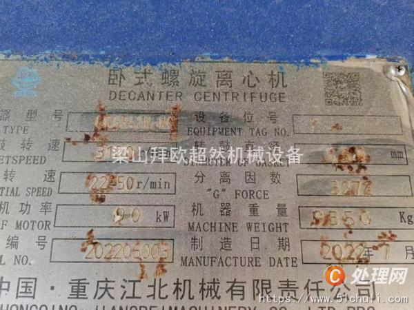 二手臥螺離心機