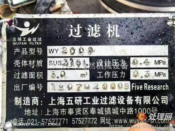 二手三合一過濾機