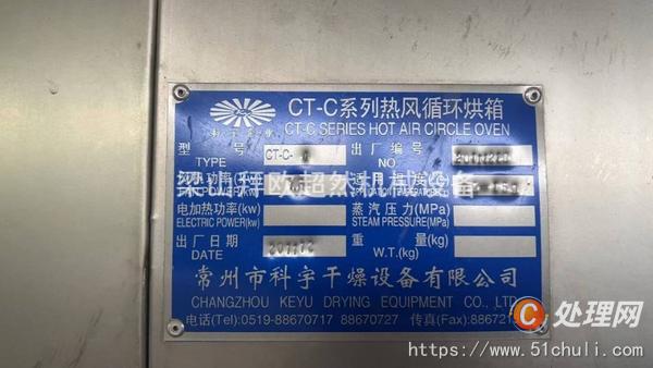 二手烘箱