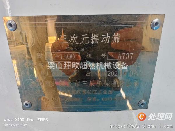 二手振動篩