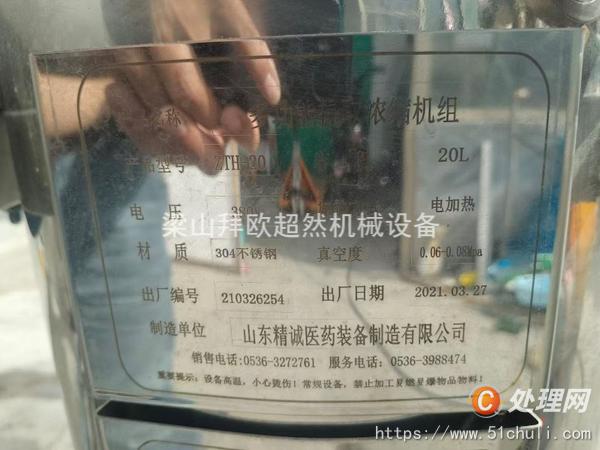 二手提取設(shè)備
