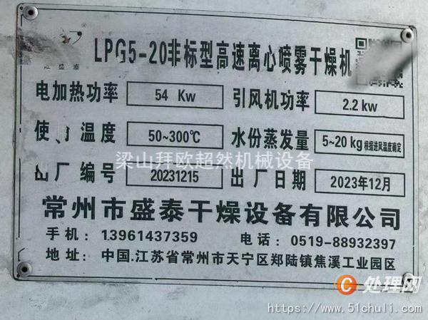 二手噴霧干燥機(jī)