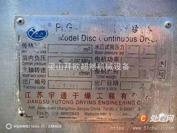 二手盤式干燥機
