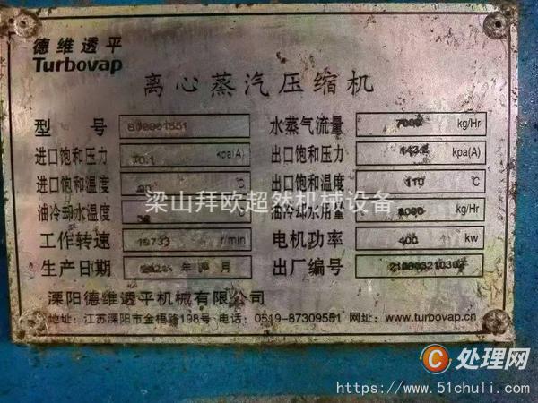二手MVR蒸發(fā)器