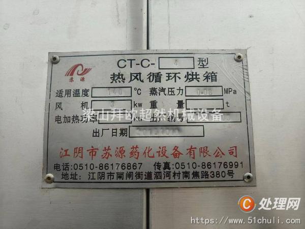 二手烘箱