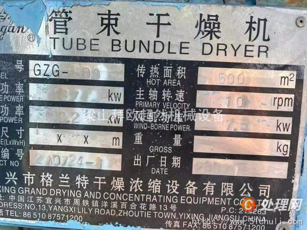 二手管束干燥機(jī)