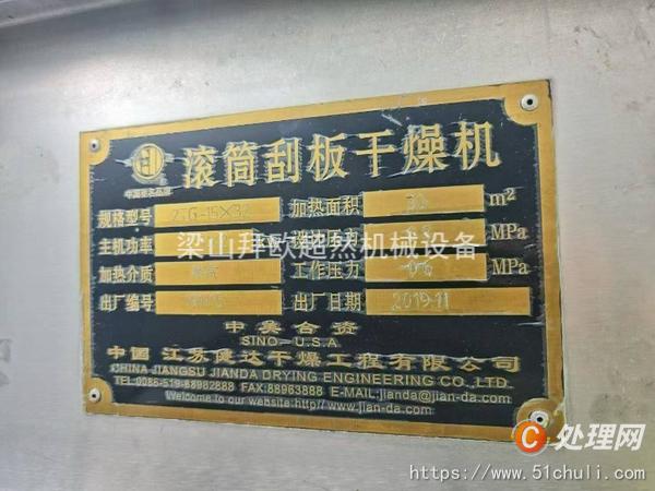 二手滾筒烘干機