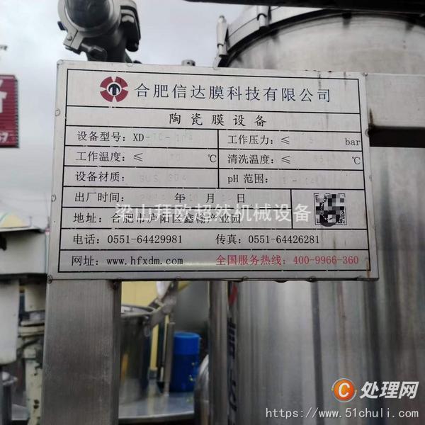 二手過濾機