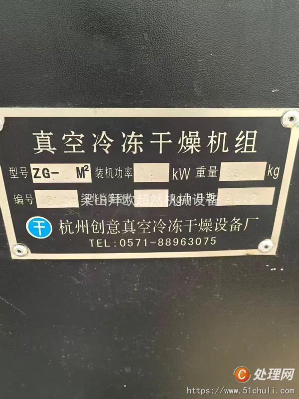 二手凍干機