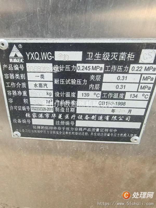 二手灭菌器