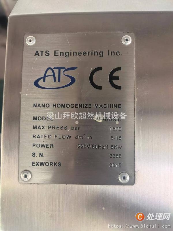 二手均質(zhì)機(jī)