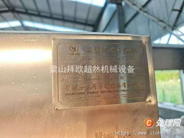 二手閃蒸干燥機(jī)