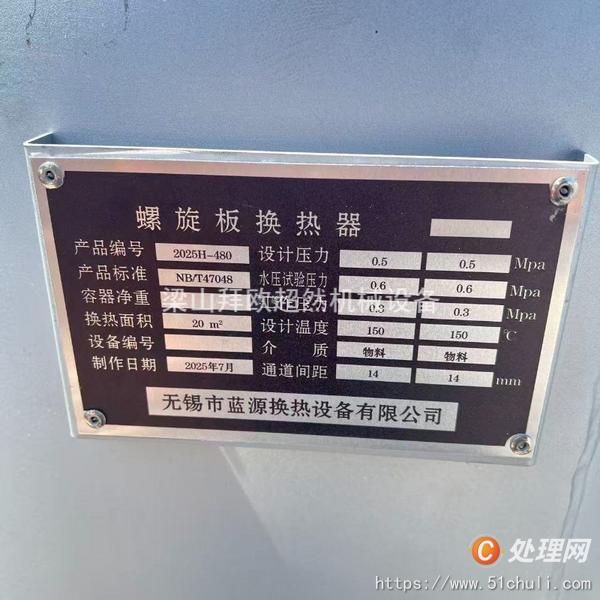 二手換熱器