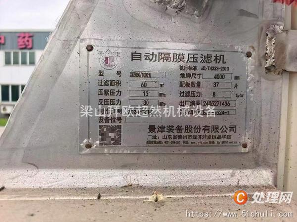 二手隔膜壓濾機