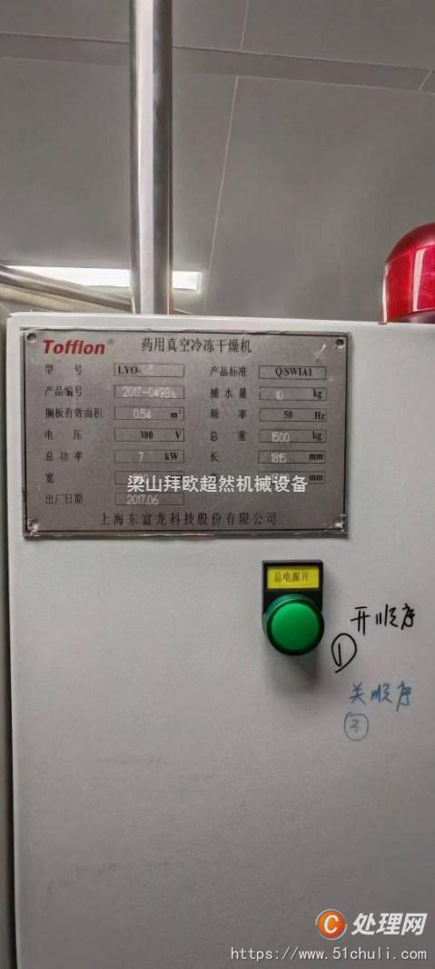 二手凍干機(jī)