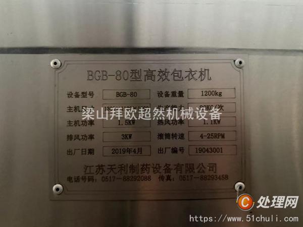 二手高效包衣機(jī)