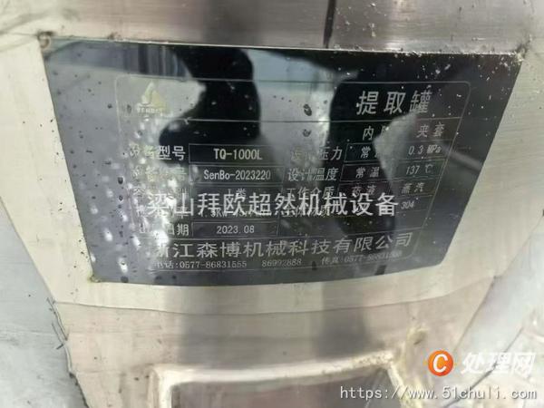 二手提取設(shè)備