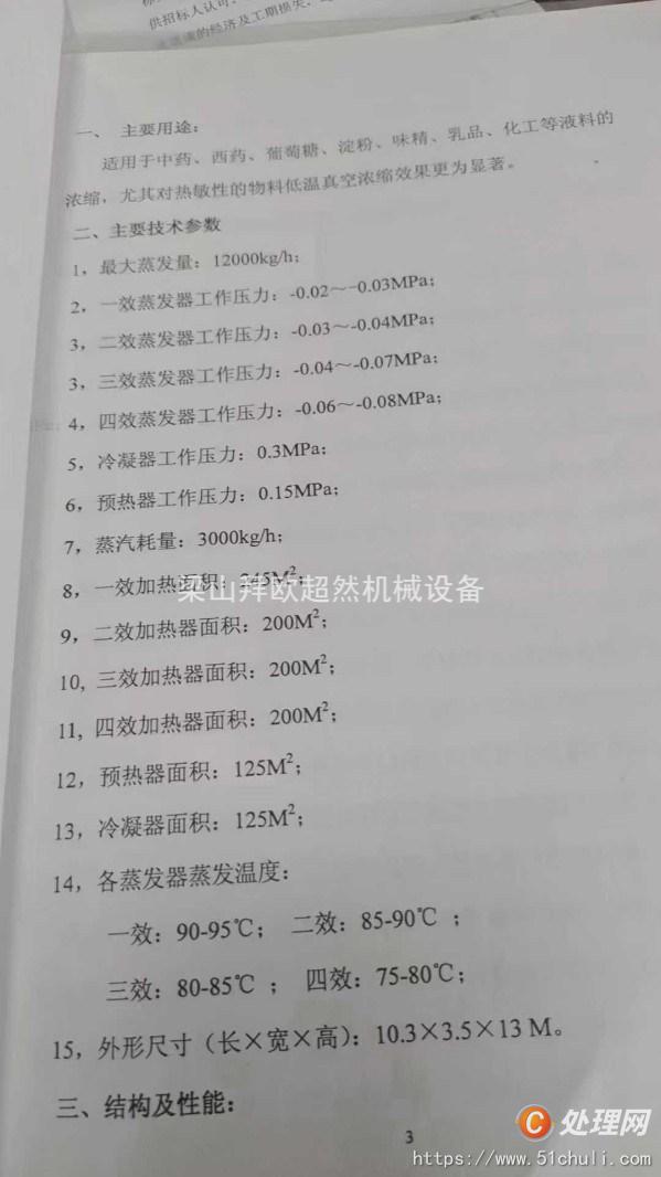 二手四效蒸發(fā)器