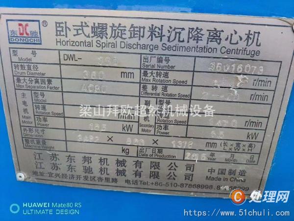 二手離心機(jī)