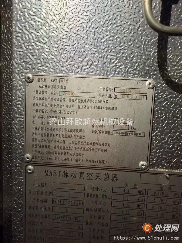 二手滅菌器
