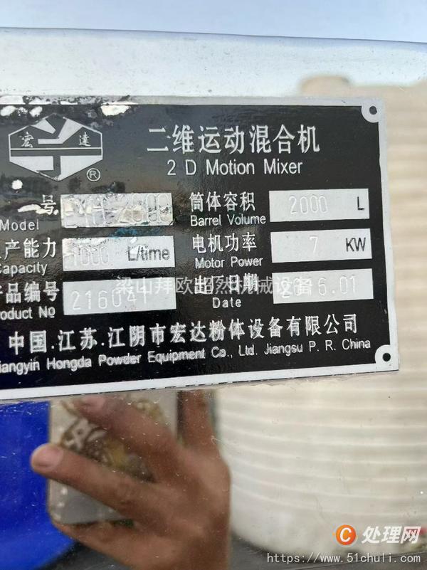 二手混合機(jī)
