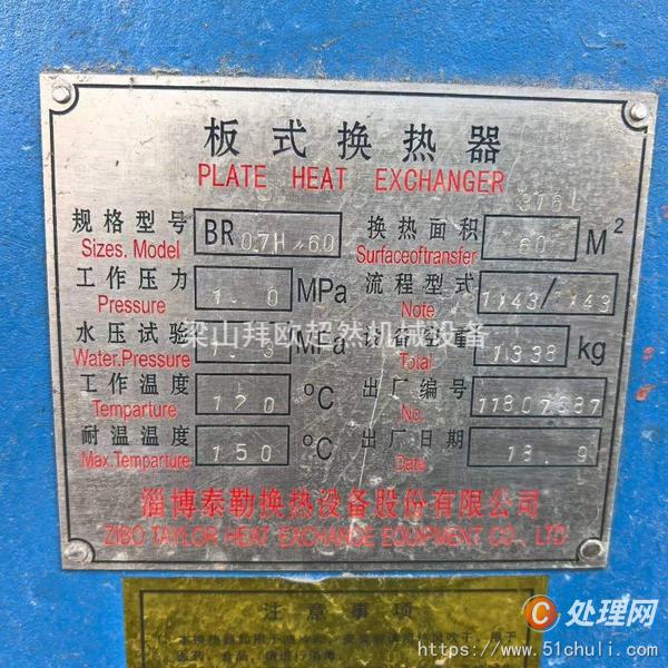 二手板式冷凝器