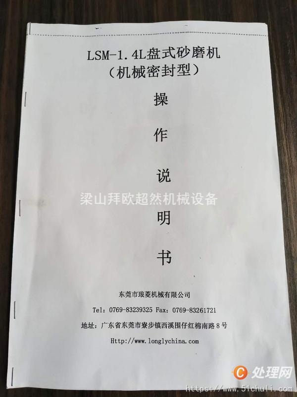 二手砂磨機