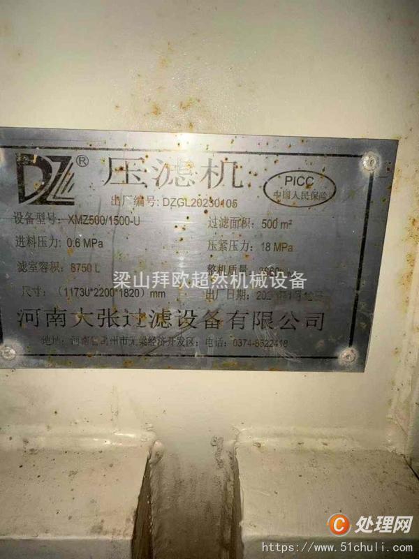 二手廂式壓濾機(jī)