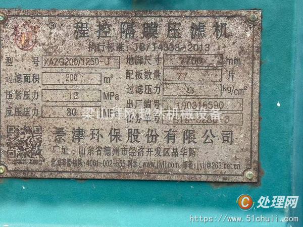 二手隔膜壓濾機