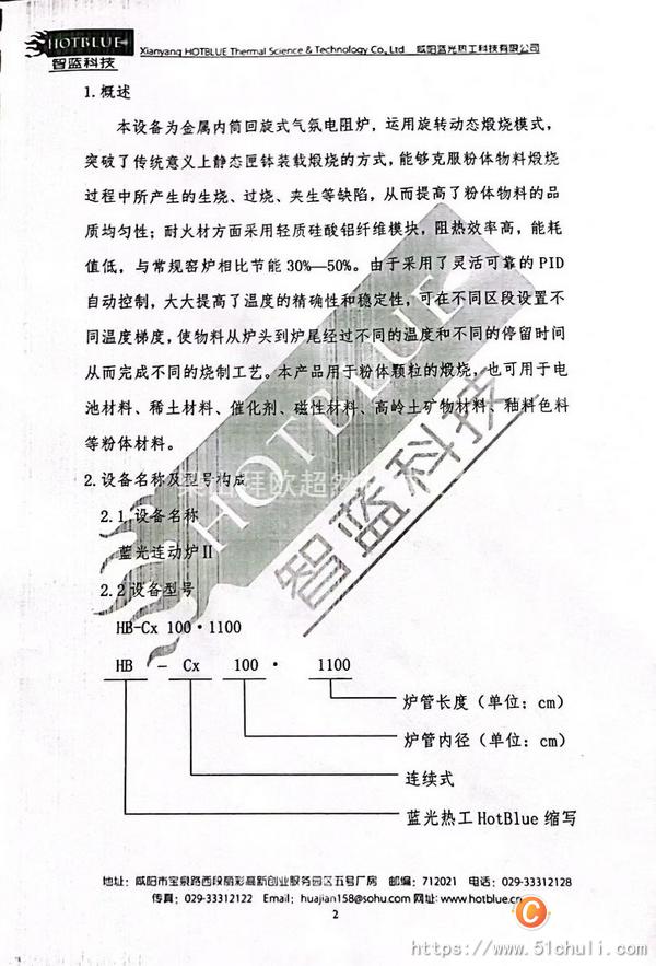 二手回轉(zhuǎn)窯