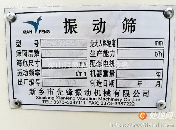 二手振動篩