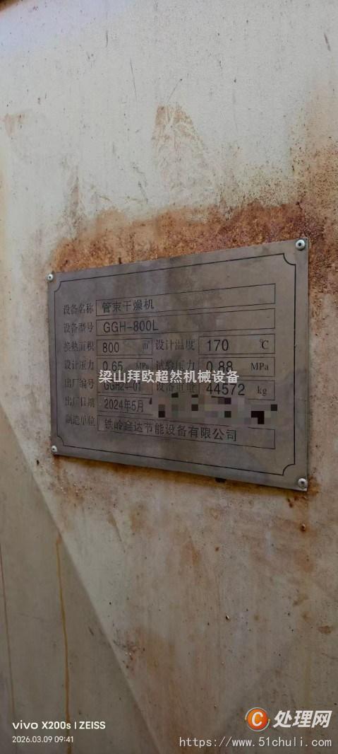 二手管束干燥機(jī)
