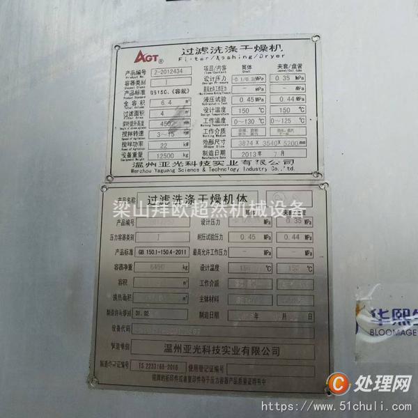 二手三合一過濾機